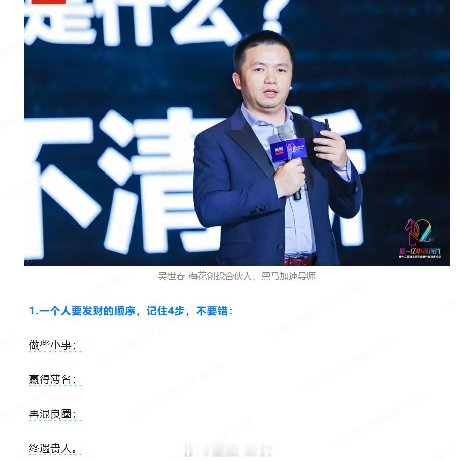专家总结的，一个人要发财的顺序[doge]​​​
