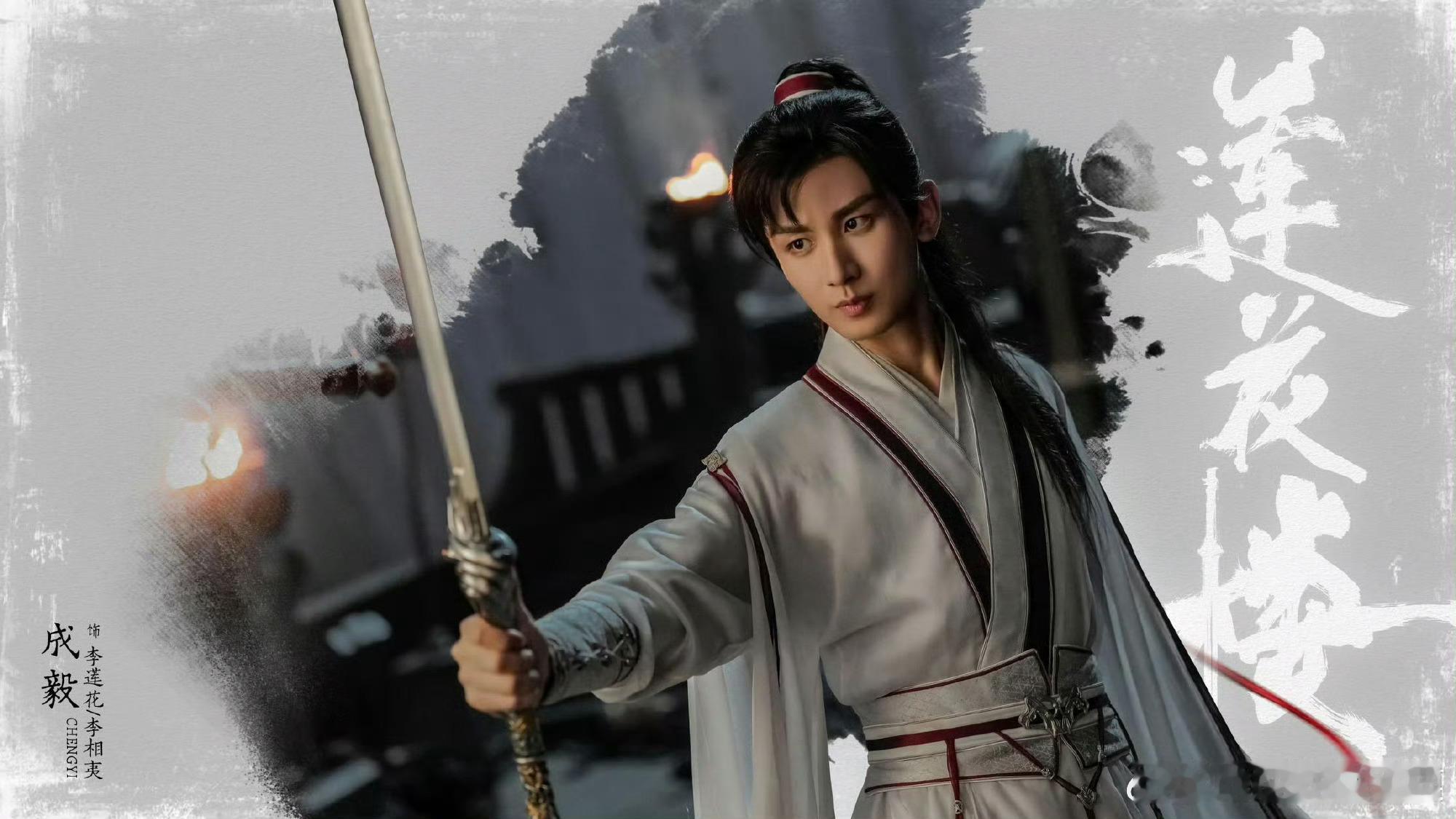 啊？？？没有成毅的莲花楼？？？真的假的？？有点说不过去啊但反正肖战的小城良方格