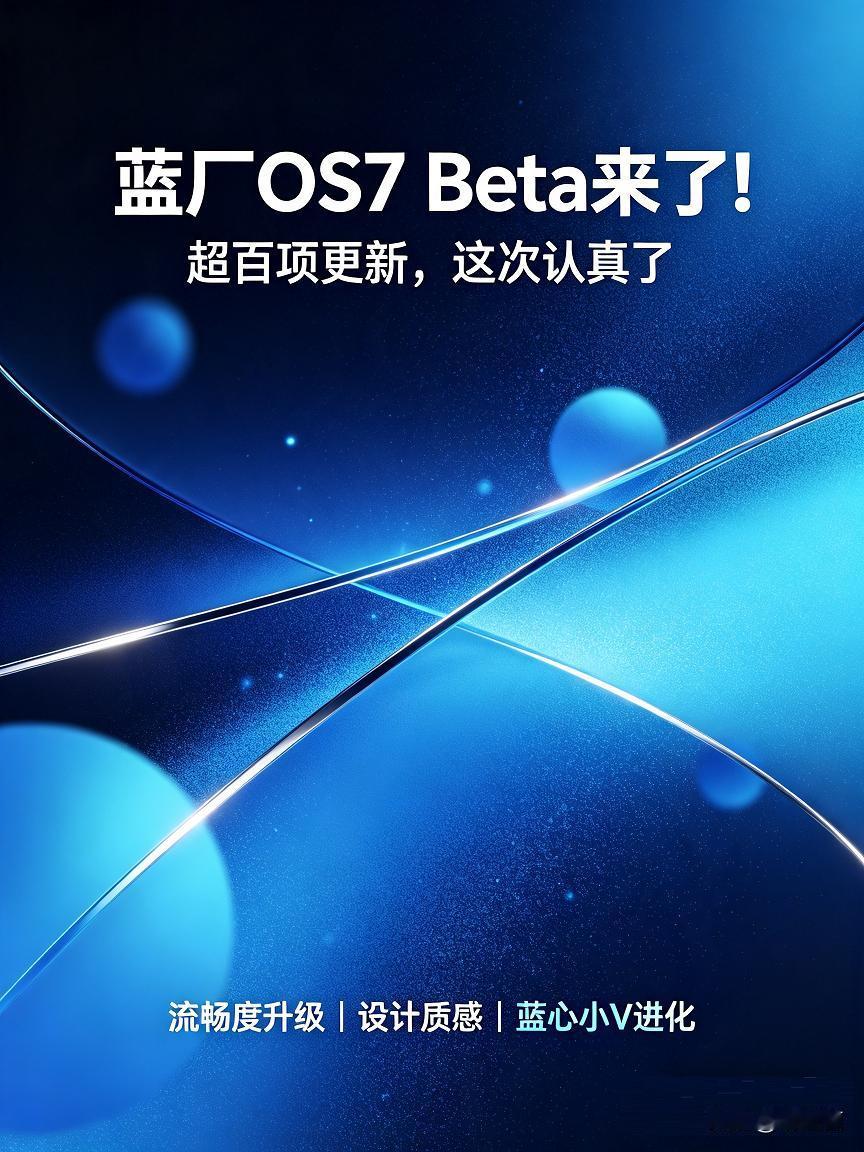 原本以为OriginOS6已经是安卓流畅度的天花板了😭用完内测版OS7我直