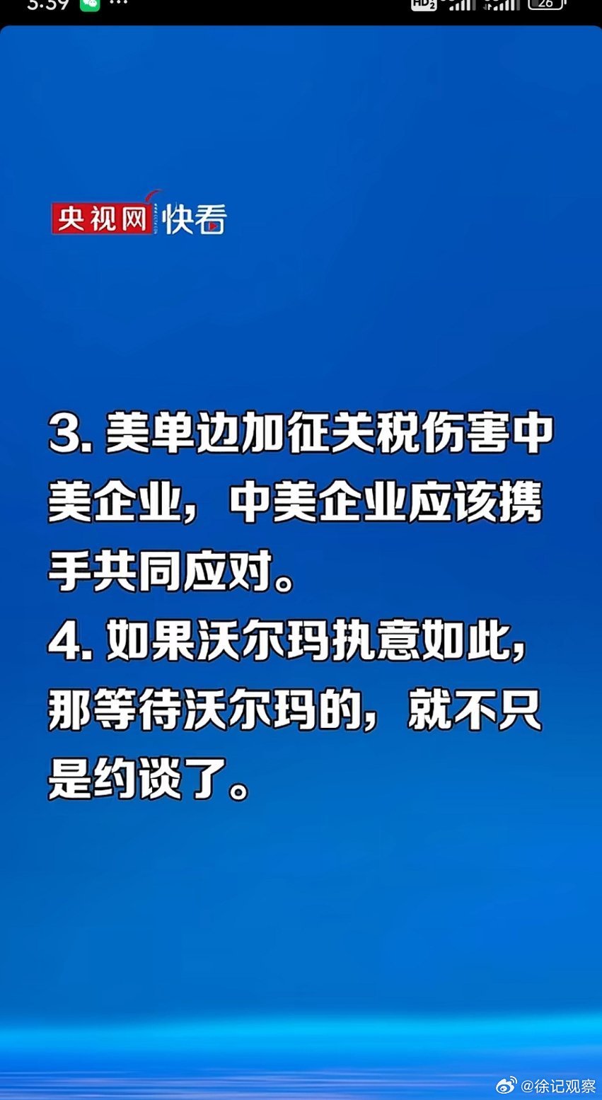 这是政府已经摆明了态度。就看相关企业能不能团结一致了。网上一堆人喊沃尔玛可以找印