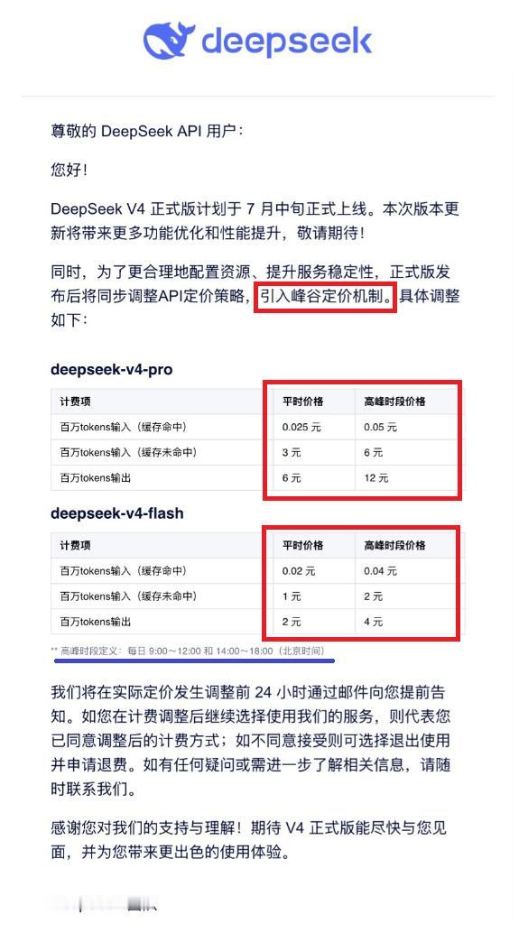 已收到邮件，DeepSeek在7月中旬发布V4大模型正式版！今年4月24日，