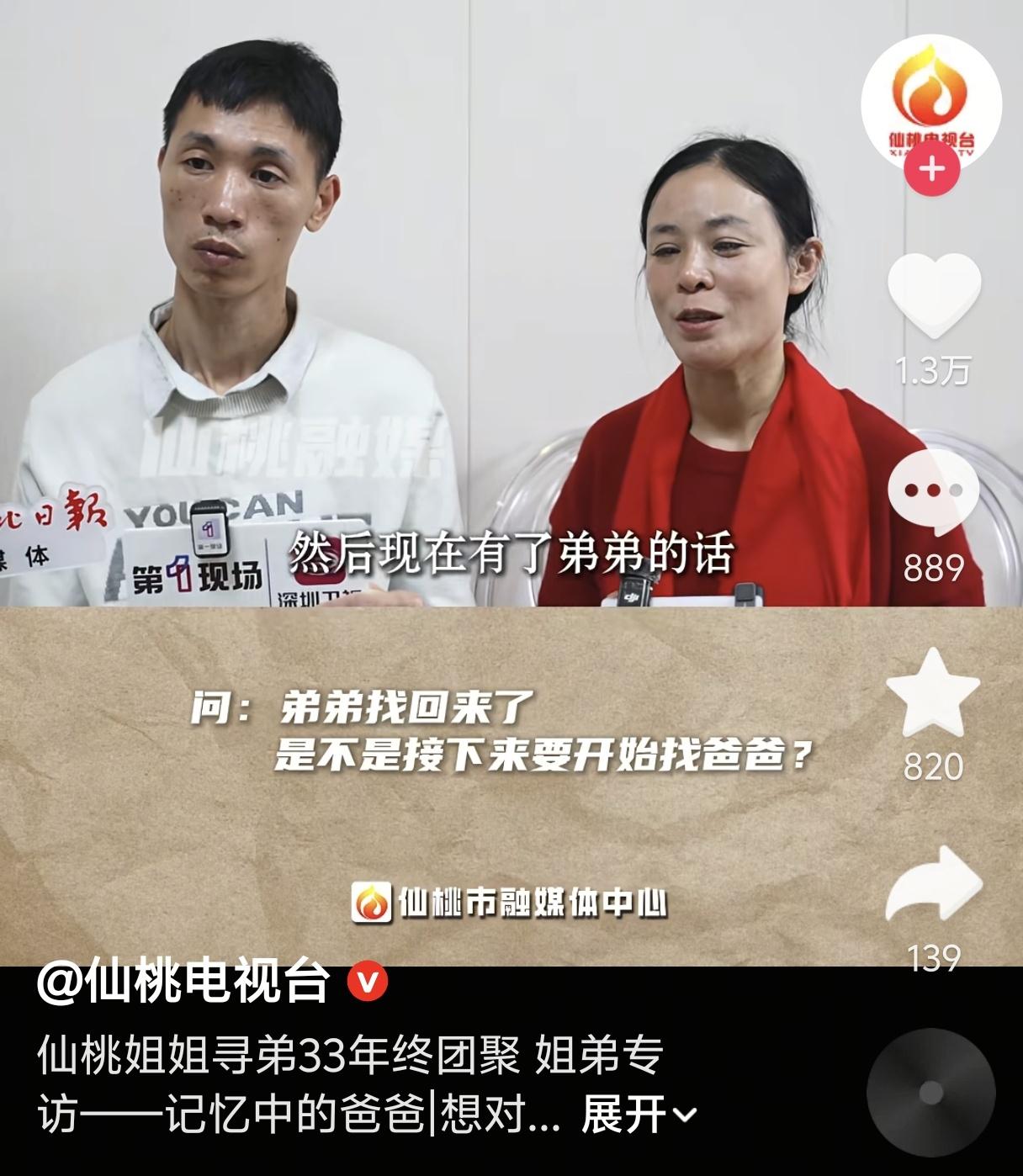湖北仙桃电视台好棒啊！我看了那么多寻亲成功的，没见过当地电视台报道的，也就一些网