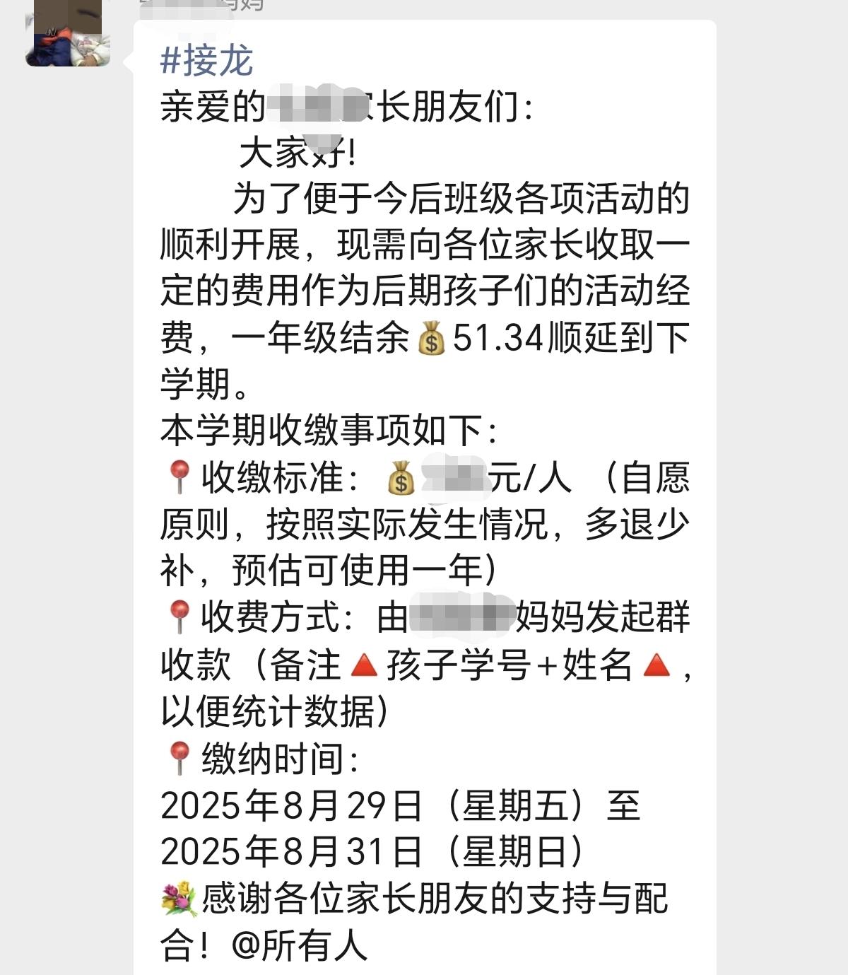 小学生开学了，一学期的班费竟然要花5000元左右，真是不敢想啊，这些钱都花到哪里