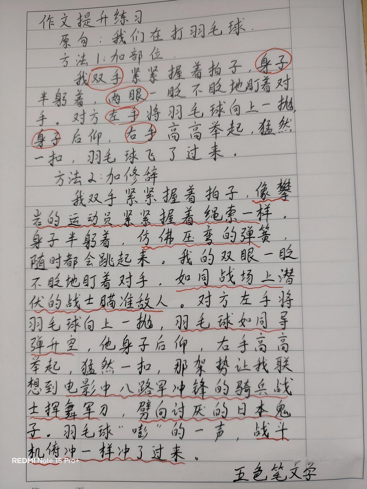 作文句子提升练习。小学作文手写笔记每天学习一点点