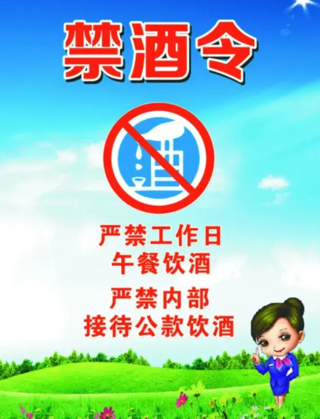 禁酒令再度升级。5月26日的全体会议上，领导再次提及工作纪律与禁酒事宜，称昨日晚