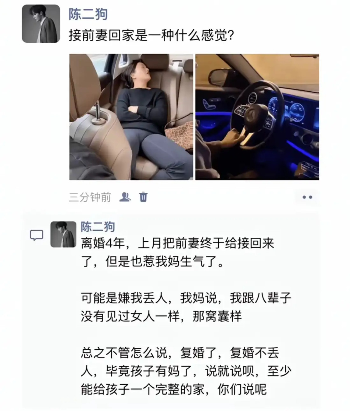 接前妻回家是一种什么感觉？​​​
