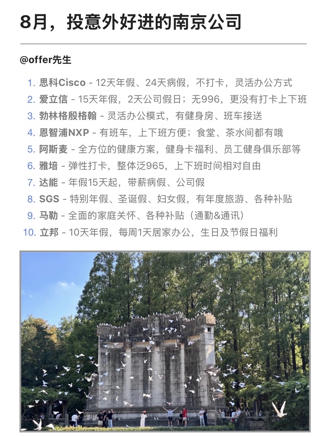 8月，不妨投意外好进的：南京公司