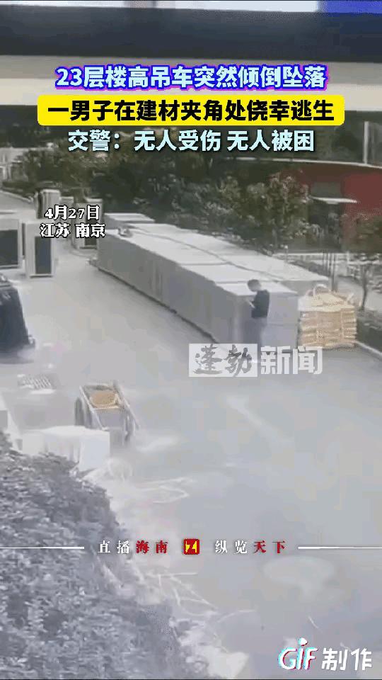 江苏南京，男子正在打包建筑材料，天空突然掉下来一根绳子，他猛地下蹲，仅仅间隔1秒