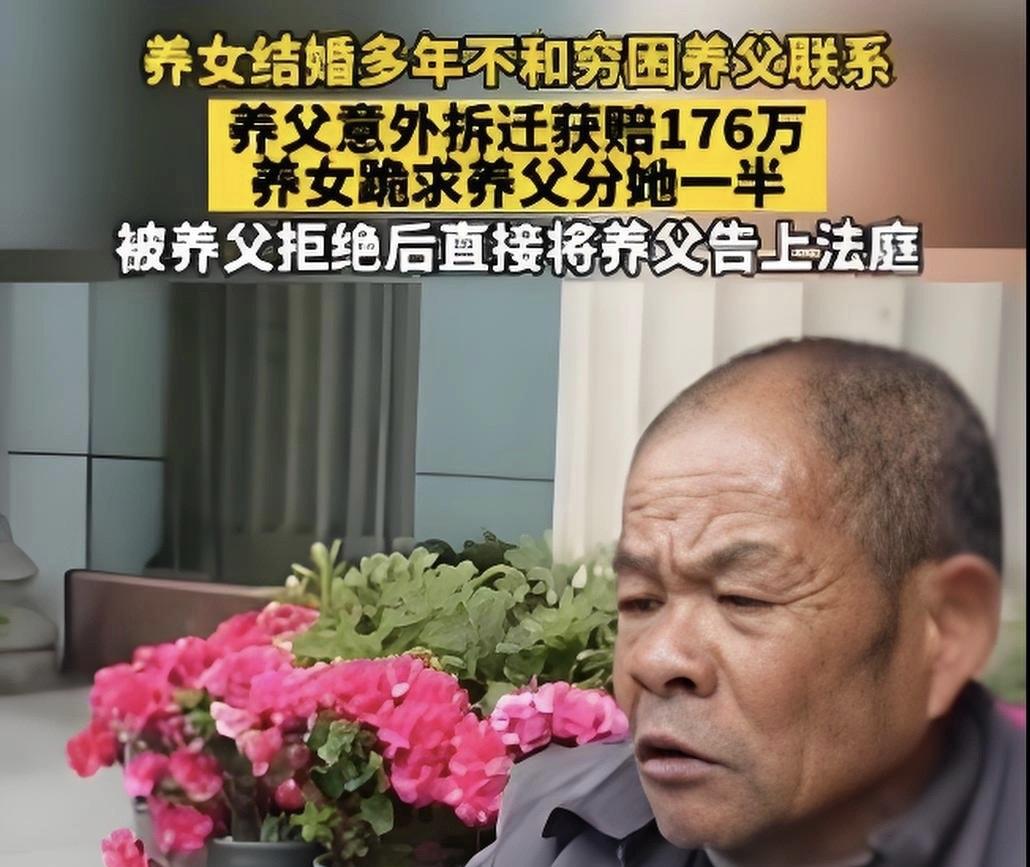 "养的是白眼狼？"2023年四川，女子从3个月大就被养父抚养，可她长大结婚后，再