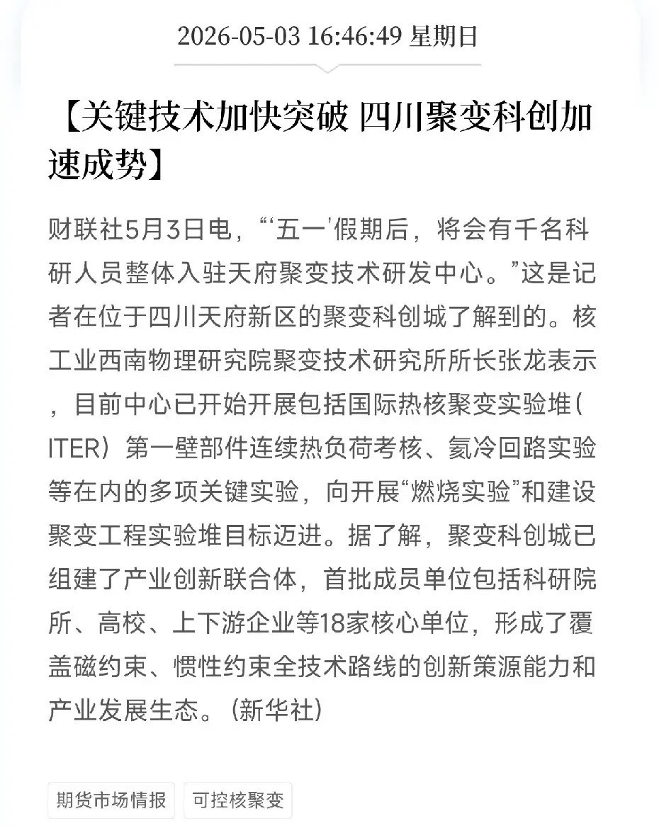 千名科研人员节后入驻！四川聚变科创城开动，终极能源从PPT走进实验舱刚刷到一条让