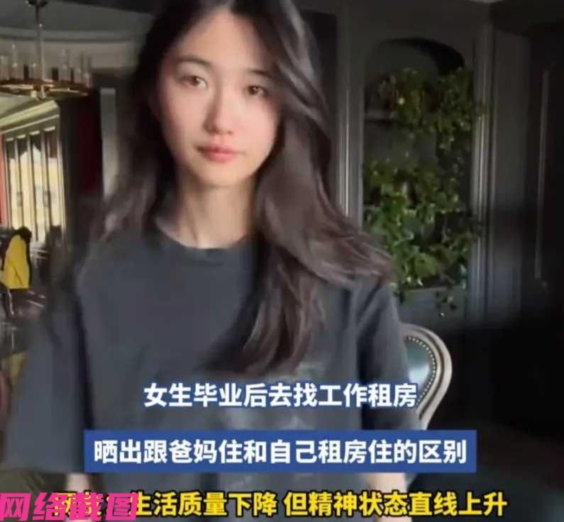 有名女生在自己大学毕业后，选择在外租房找工作，这与自己在家和父母居住的一个条件有