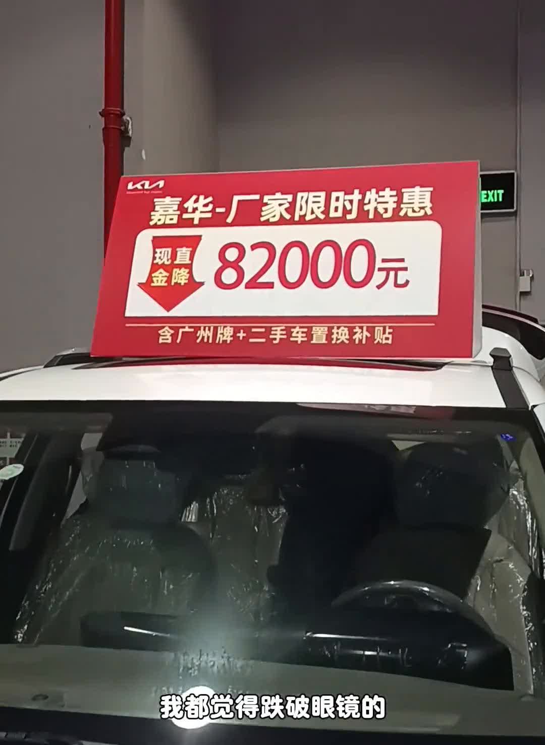 这个起亚真的是降的比威兰达还狠，威兰达降5万我都觉得跌破眼镜的。但是这个起亚七万