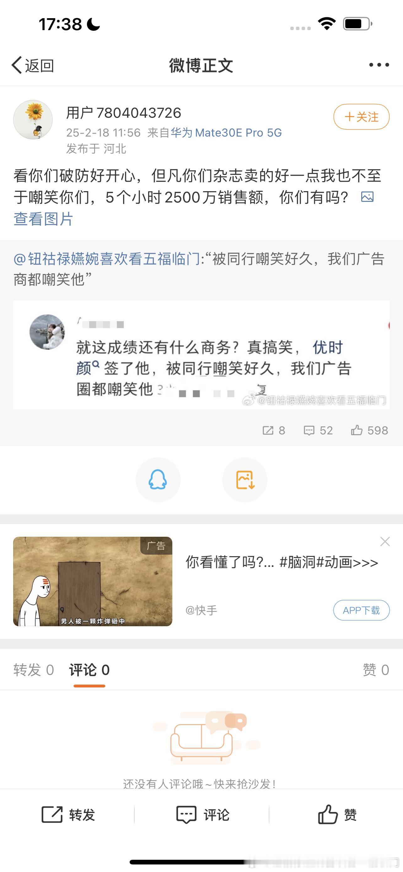 谁教你们和孙颖莎比杂志销量的，不好意思孙颖莎一共53w本😒😒😒