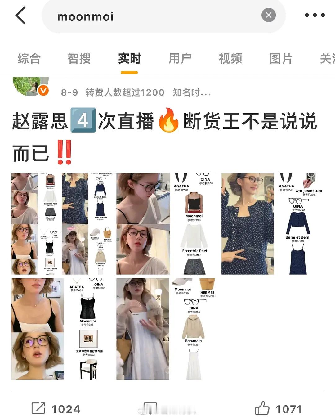 我真受不了了合着可露丽吹的赵露思四次直播，衣服都l卖断货，衣服都是🥩闺蜜的品牌