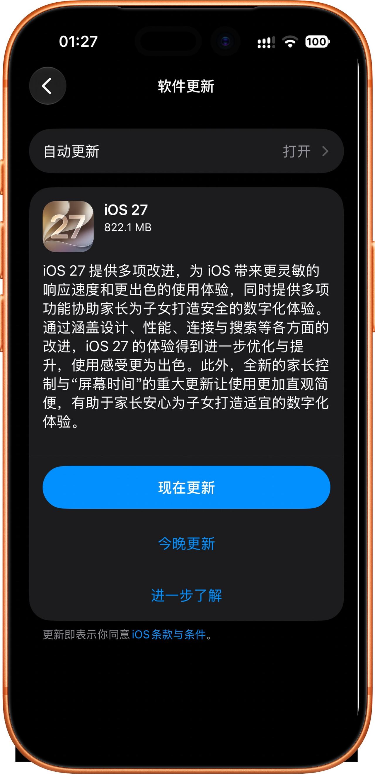 iOS27正式版发布！北京时间2026年9月15日凌晨，苹果按计