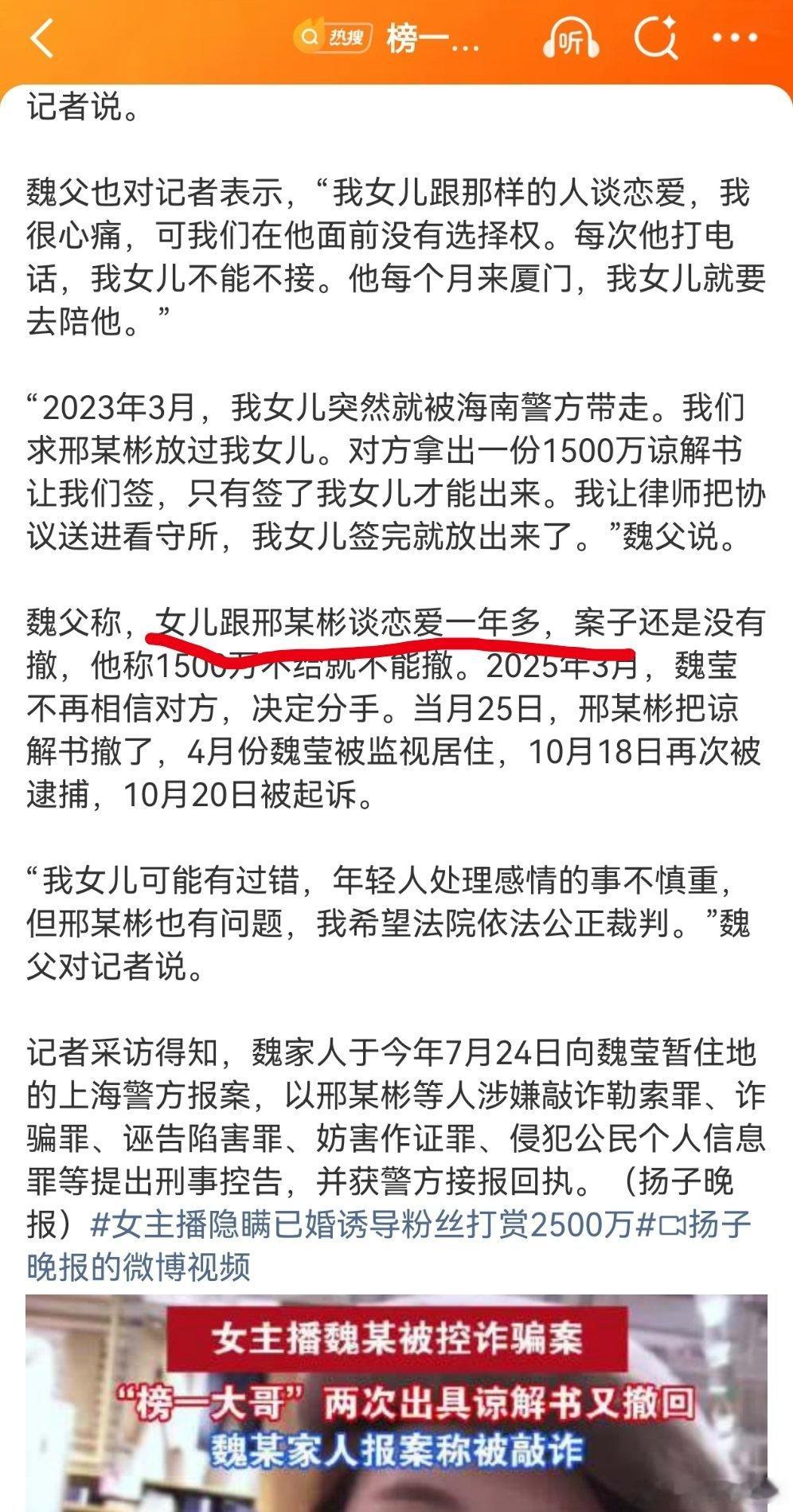 榜一大哥称逼急了让我老婆告我哎，哎，哎，魏父称，女儿跟邢某彬谈恋爱一年多。“我女