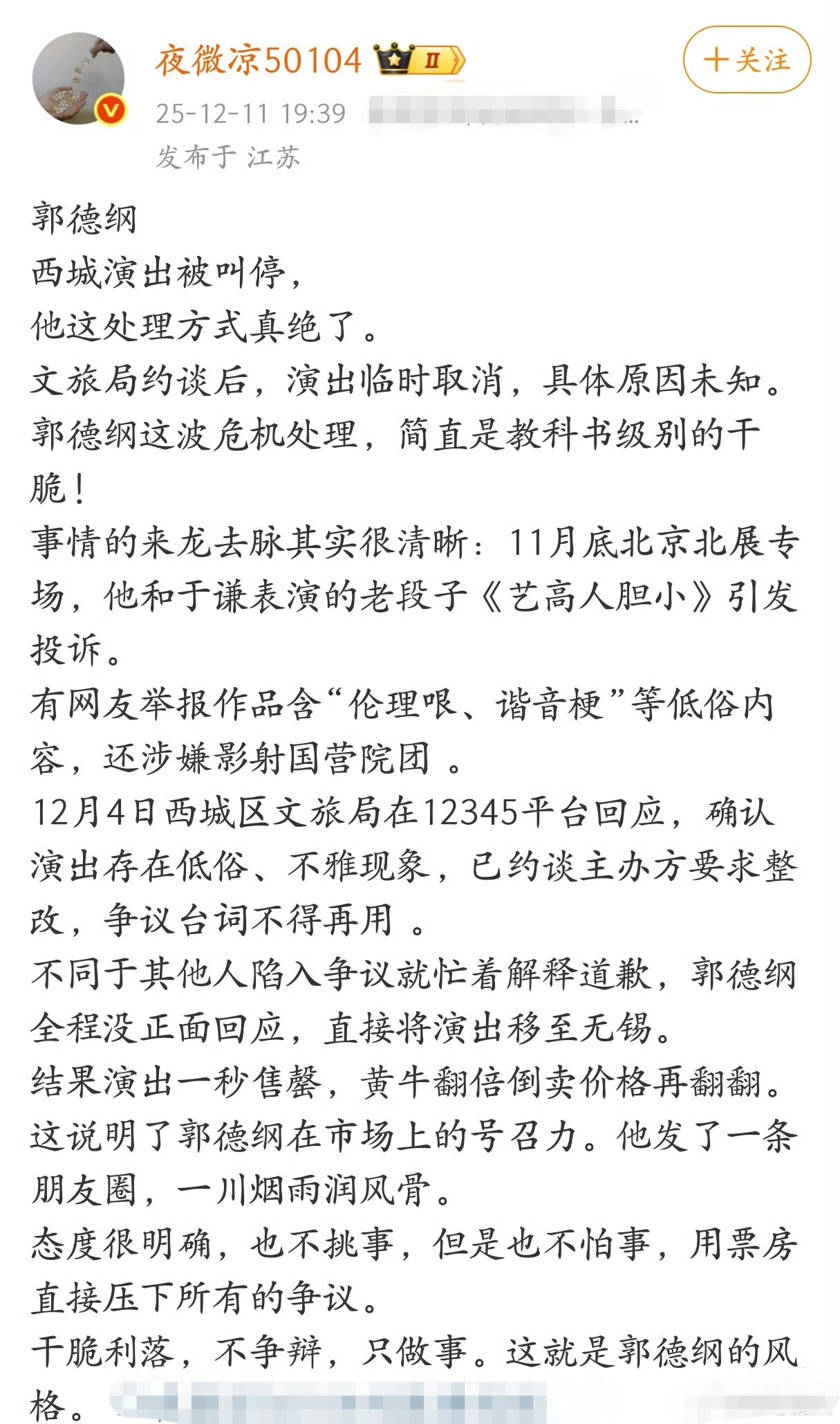 荒谬，郭德纲这处理危机叫教科书级别干脆？低俗就是低俗，不雅就是不雅，还一川烟雨润