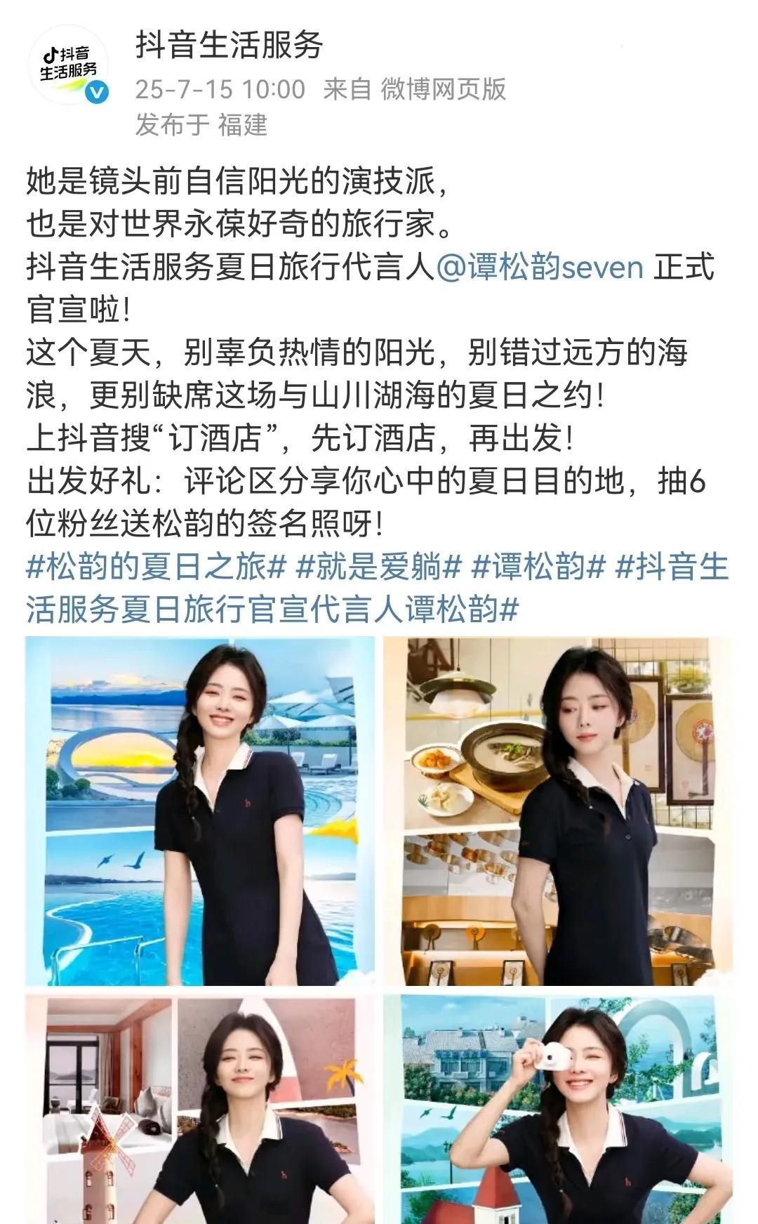她是自信阳光的演技派，也是热爱大自然的旅行家，闲暇之余，一部剧杀青后，谭松韵总是