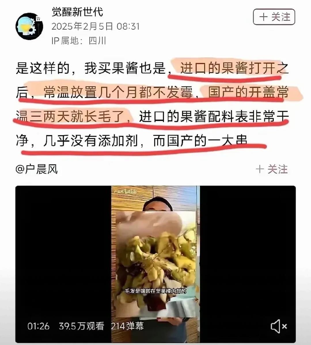 进口果酱没有添加剂！真香！一四川IP的网友发言称：“进口货就是好”，例如自己买