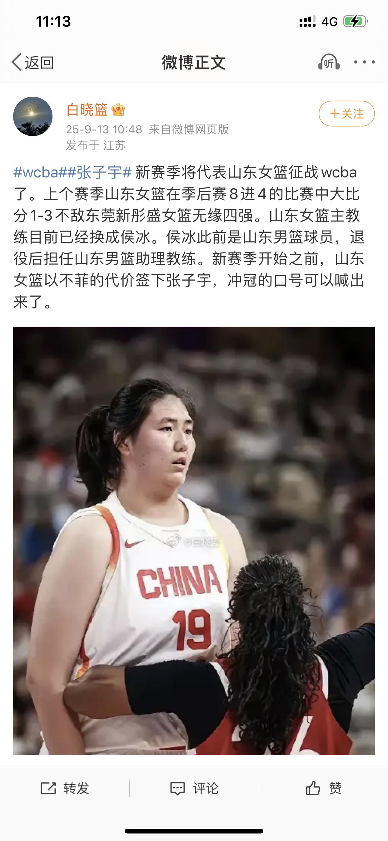 再一次传出张子宇加盟山东女篮的信息！（最好是真的消息）其实从张子宇在今年上