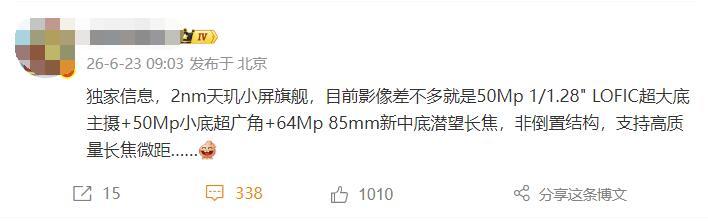 6月23日，站哥发文公布了vivoX500Pro配置的部分参数。从公布的信息
