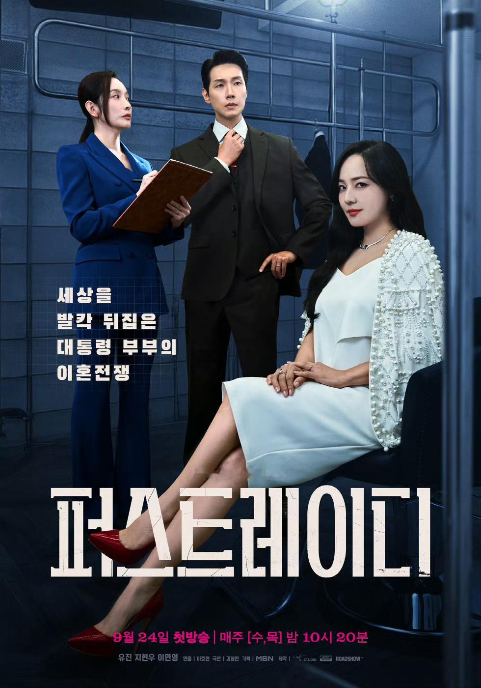 MBN水木剧第一夫人第6集全国收视率1部1.79%，2部1.84%MBN《第一