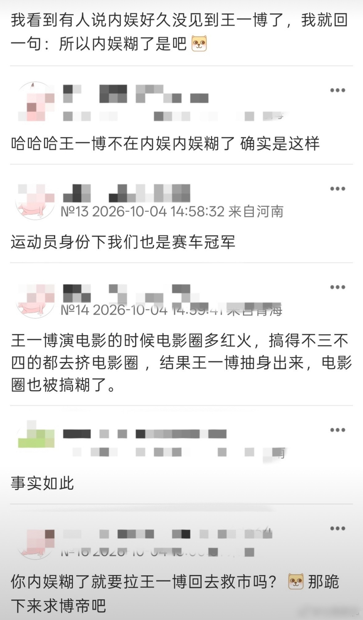 总之：内娱不能没有王一博。正确的，客观的～​​​