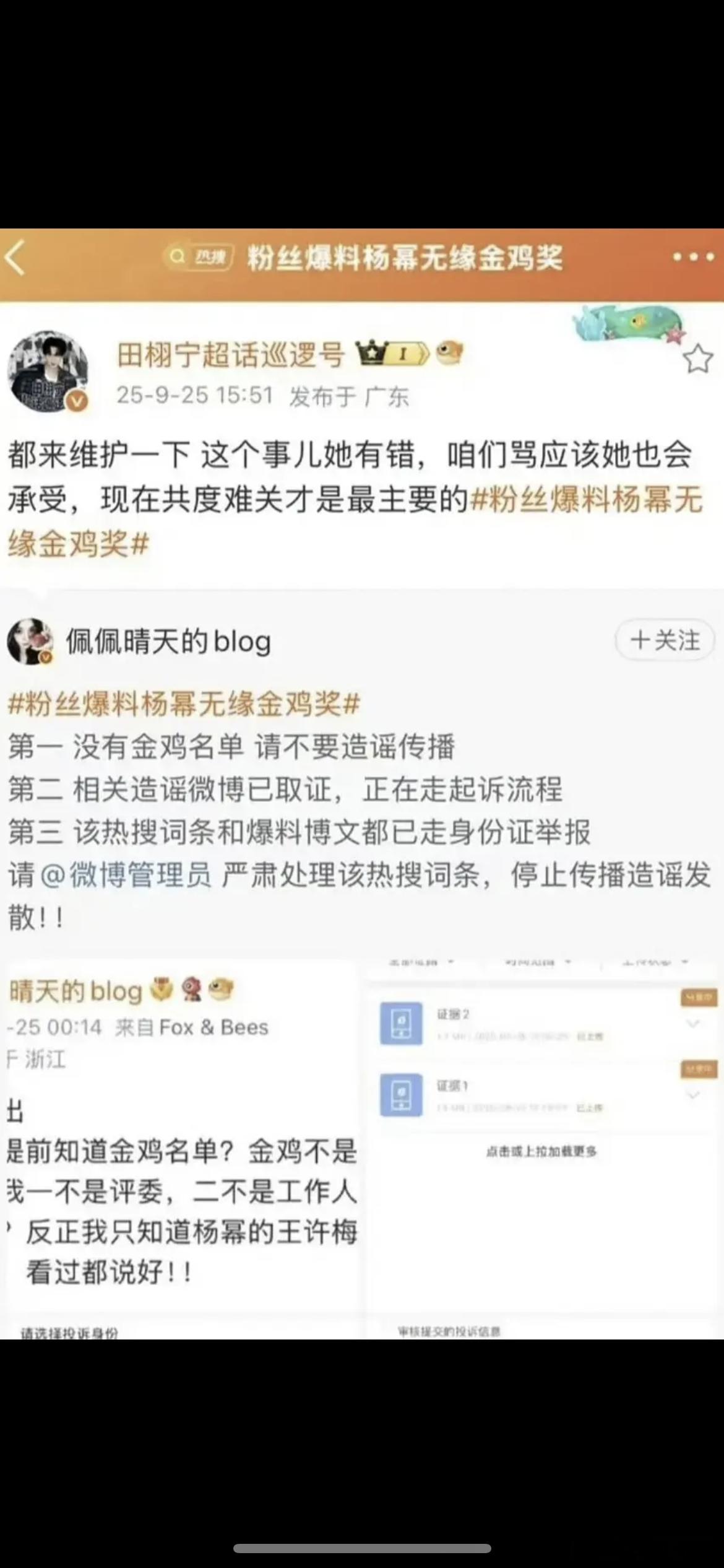 田栩宁粉丝又忘记切号了​​​