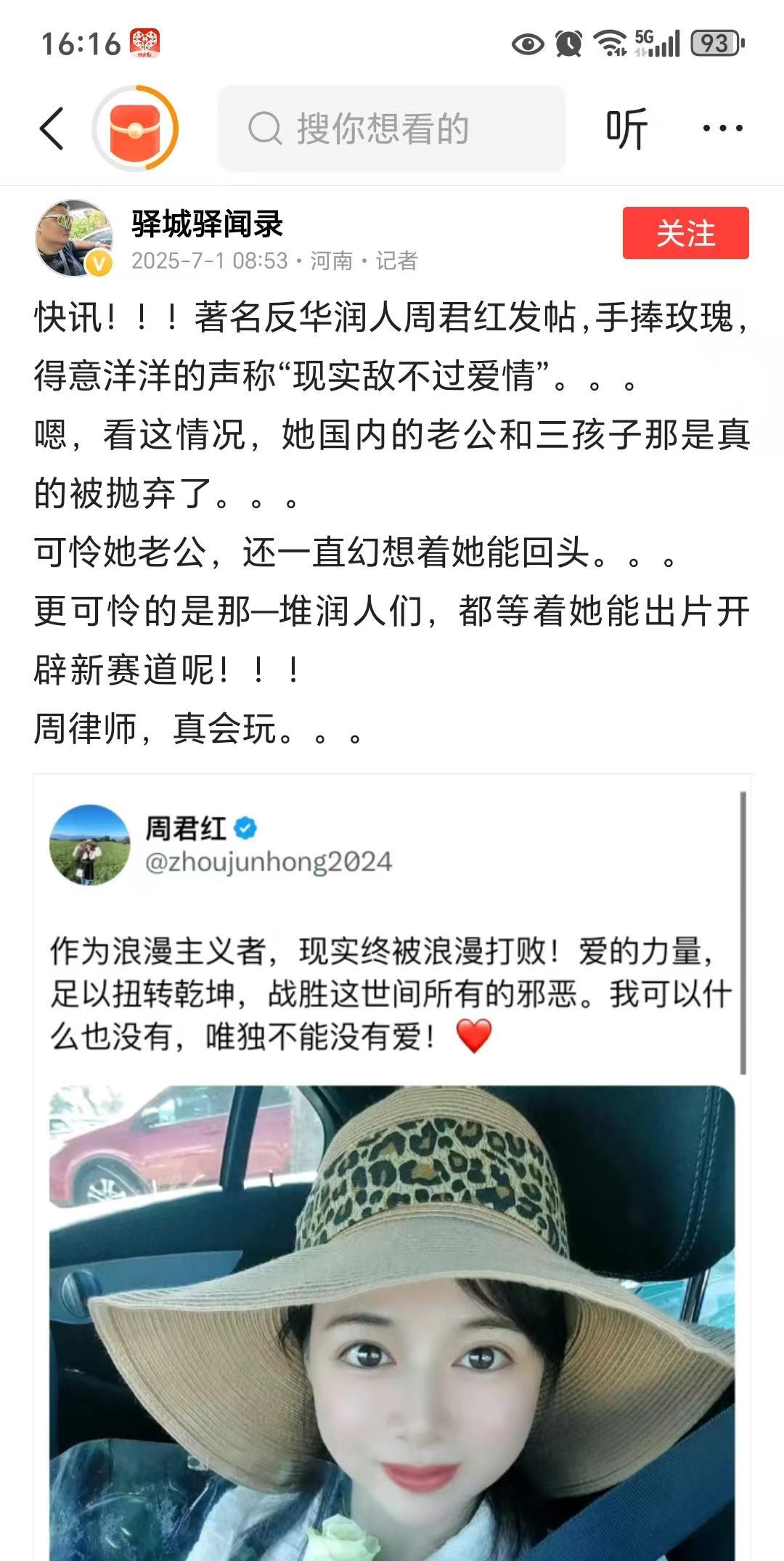 一位润到国外去的知名女公知，在网上炫耀她收到了别的男人的玫瑰花，炫耀她终于抛弃了