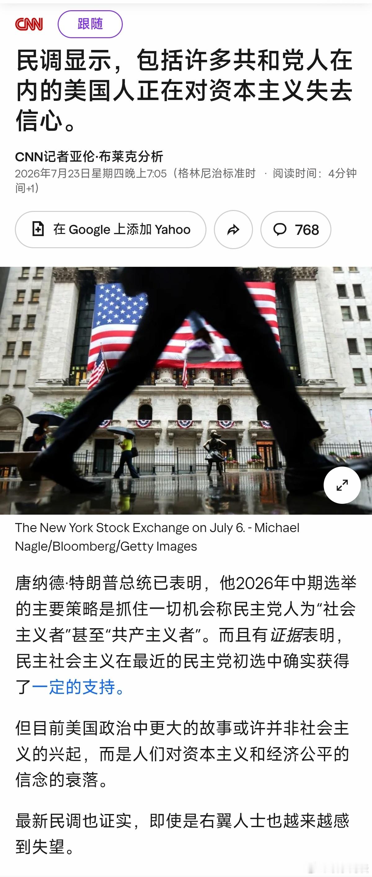 民调显示，包括许多共和党人在内的美国人正在对资本主义失去信心