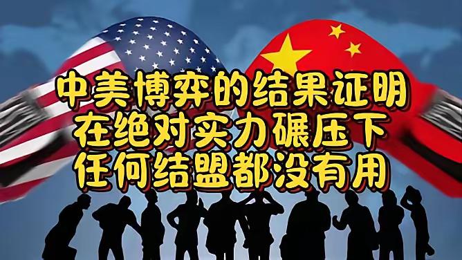 委内瑞拉局势尘埃落定，中美两国对世界的认知彻底转变委内瑞拉局势落下帷幕，中美