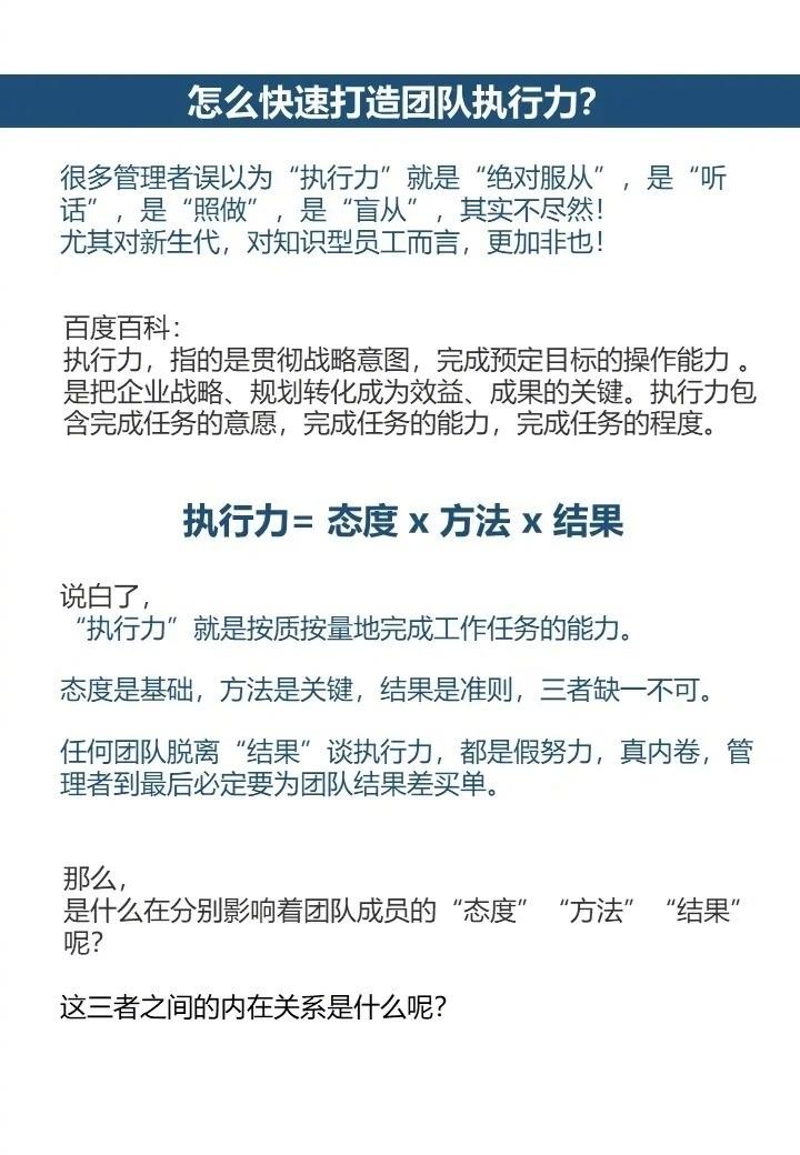 怎么快速提升团队执行力？！执行力是绝对服从？执行力是听话照做？执行力是这是
