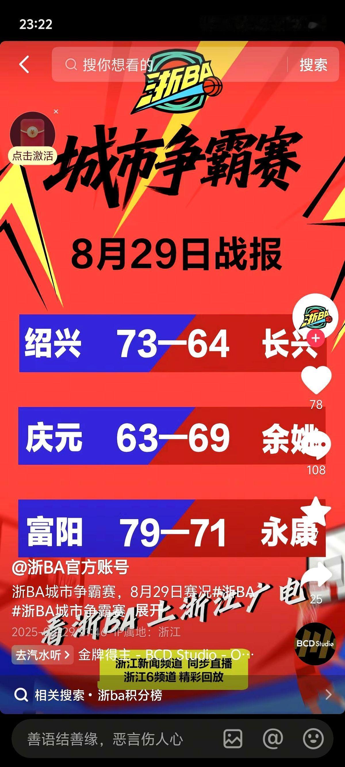 三连败真会拖垮一支队吗？台州湾新区64比70再输，庆元63比69又倒，两个队