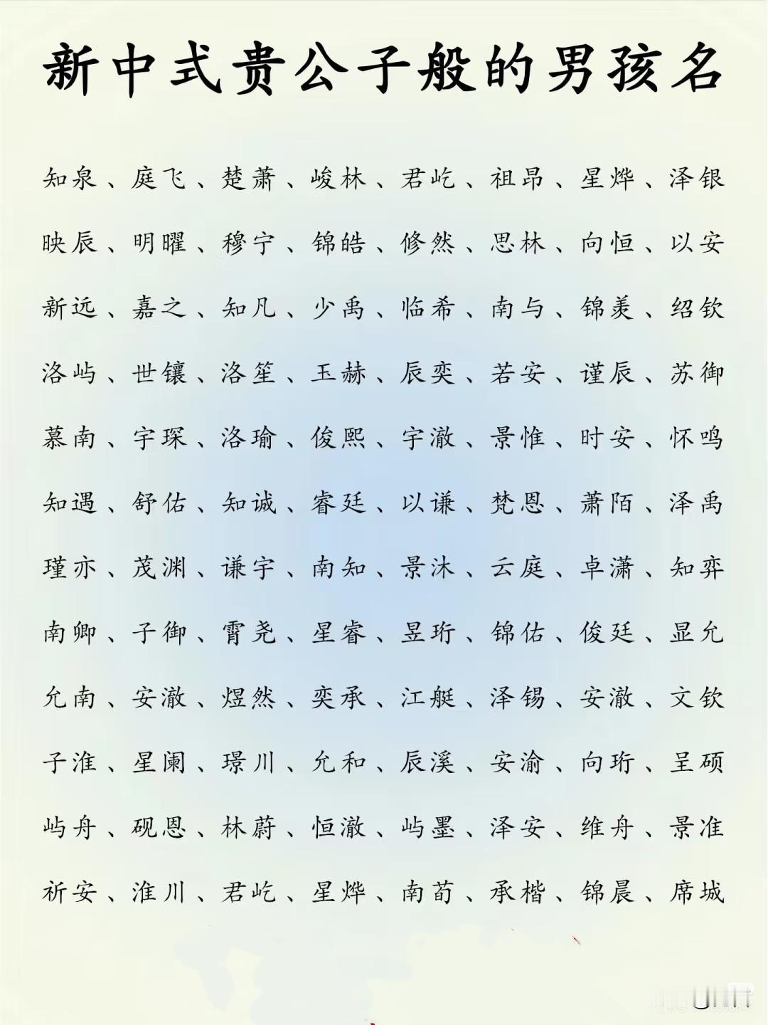 新中式贵公子般的男孩名结合“新中式贵公子”的气质，名字需体现古典雅致、文化底蕴