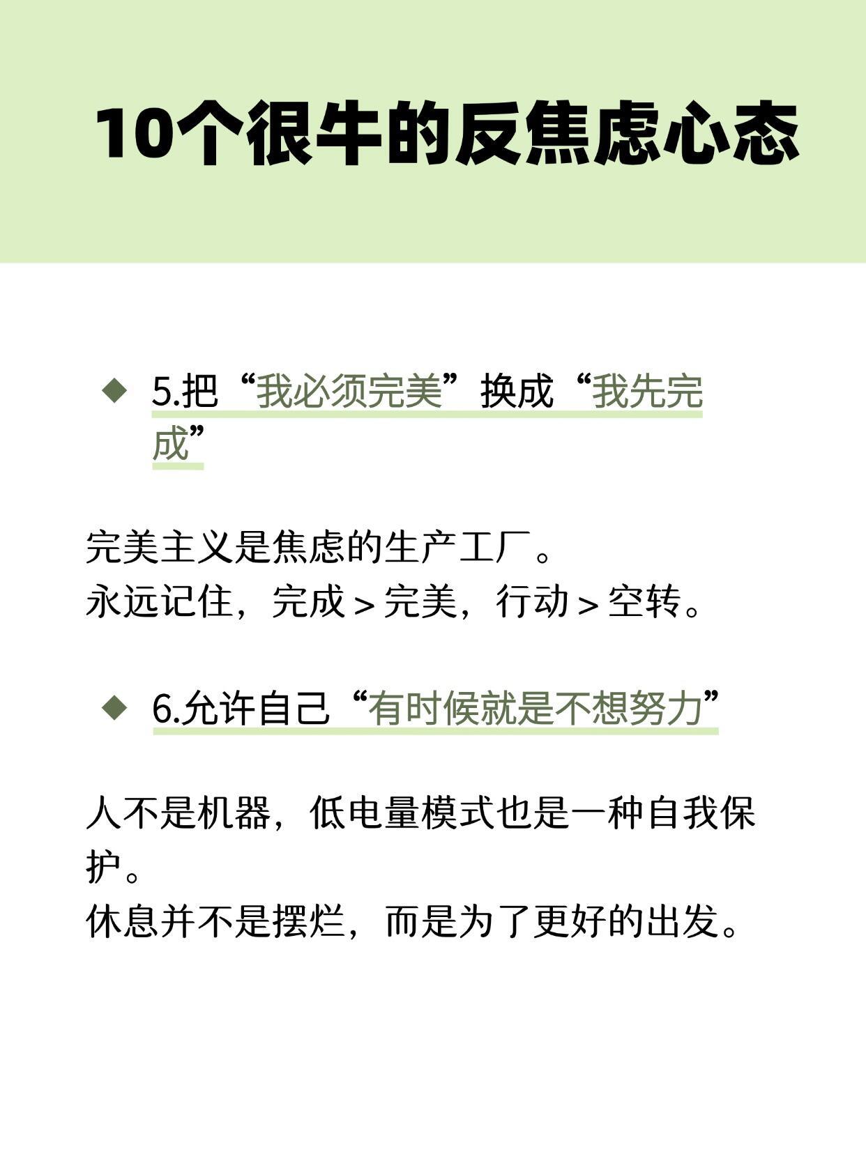 🔥10个很牛的反焦虑心态