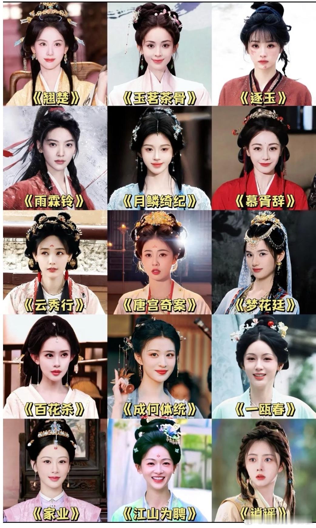 古装女主造型内卷到天花板，你最期待哪部？