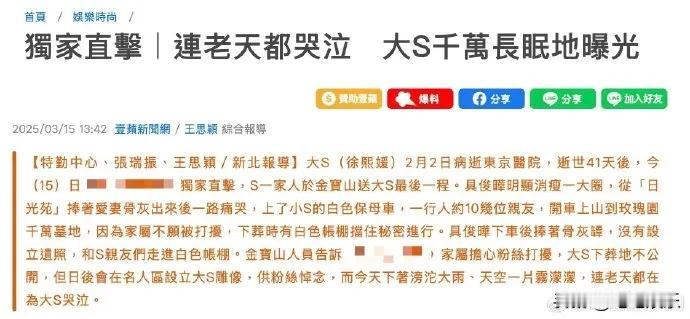 大S的家人最后决定让她葬在金宝山玫瑰园，采用塔葬形式，和邓丽君的墓园相邻。据