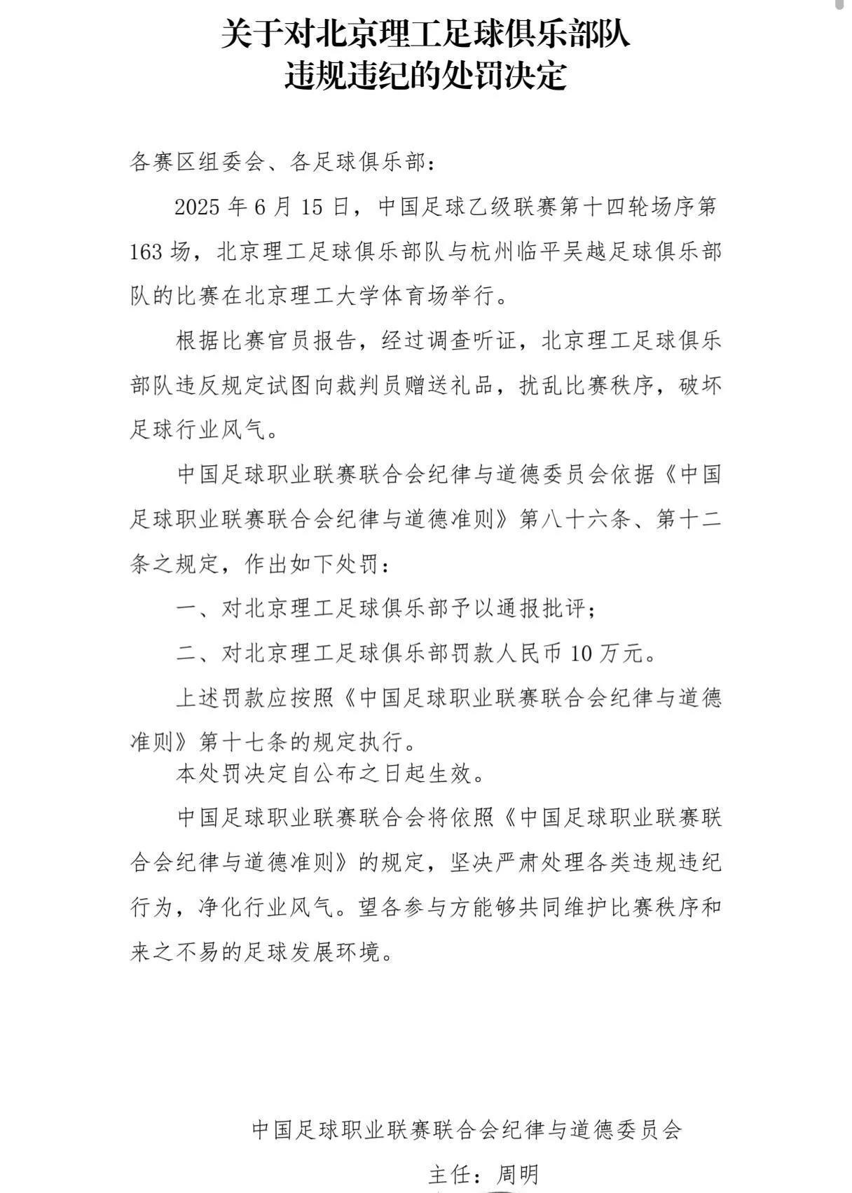 中乙都要这样回馈裁判！中国足球怎么了！北理工遭到处罚！北理工原来是中甲球队！如今