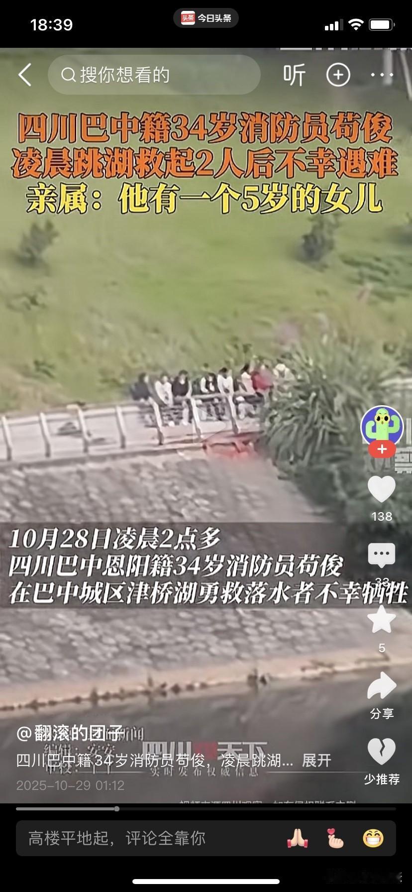 太可惜了34岁，消防员凌晨救下两名女子后不幸溺亡2025年10月28日凌晨2: