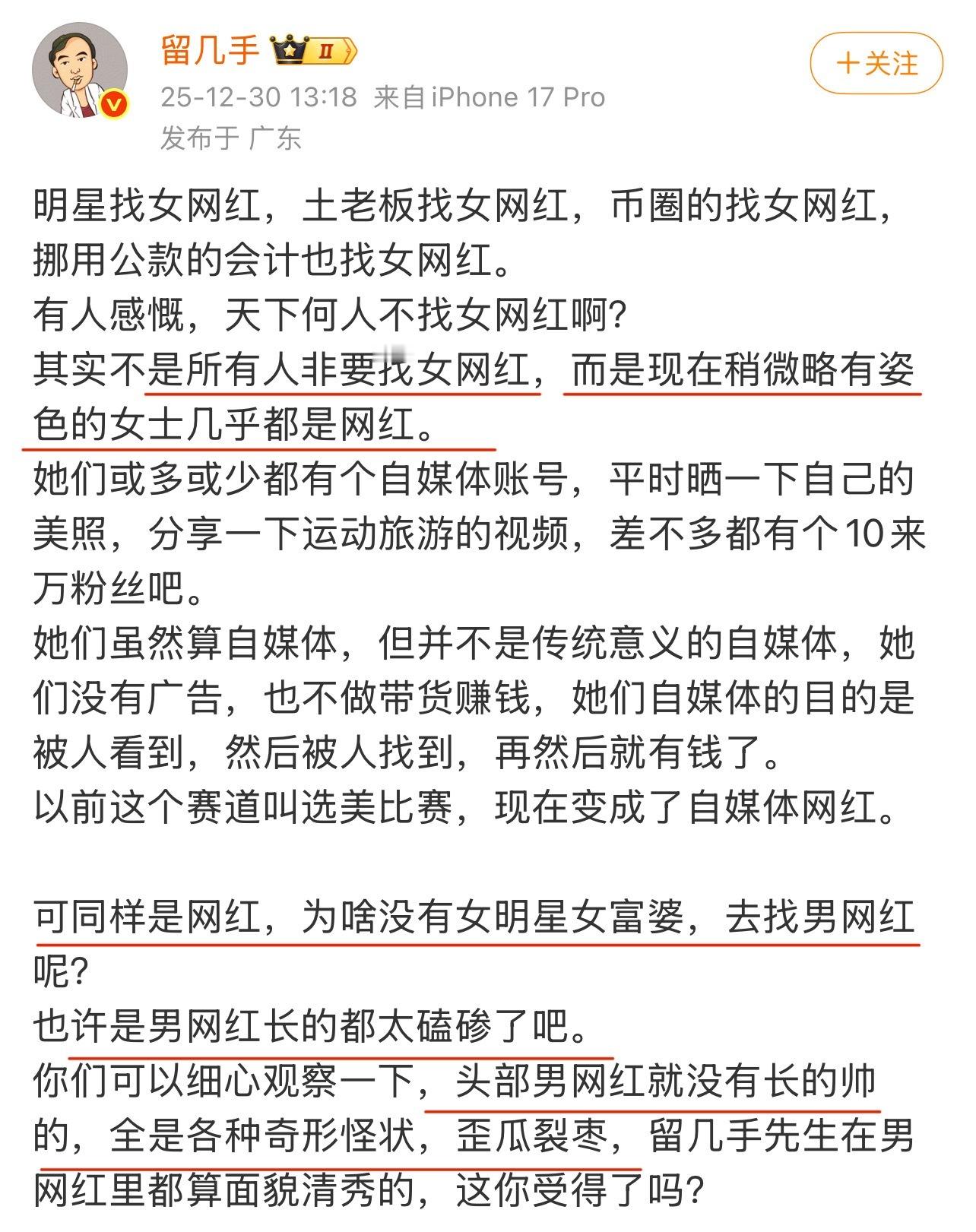 留几手谈明星找女网红留几手发文谈关于明星找女网红，他说：“其实不是所有人非要找
