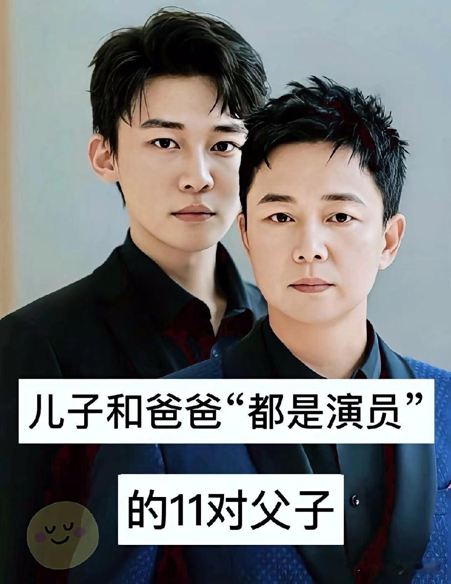 儿子和爸爸都是演员11对低调的明星父子同框我欣赏谢贤和谢霆锋父子你最欣赏那