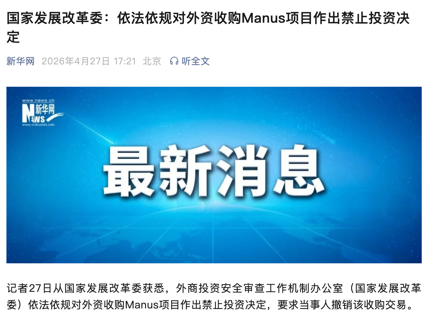 靴子落地了，manus不准卖给外资。禁止外资收购manus项目metamanu