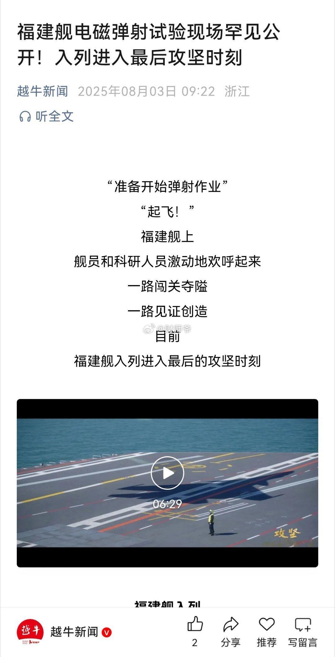 电磁弹射技术，主要由湖南一家A股上市公司提供。​​​
