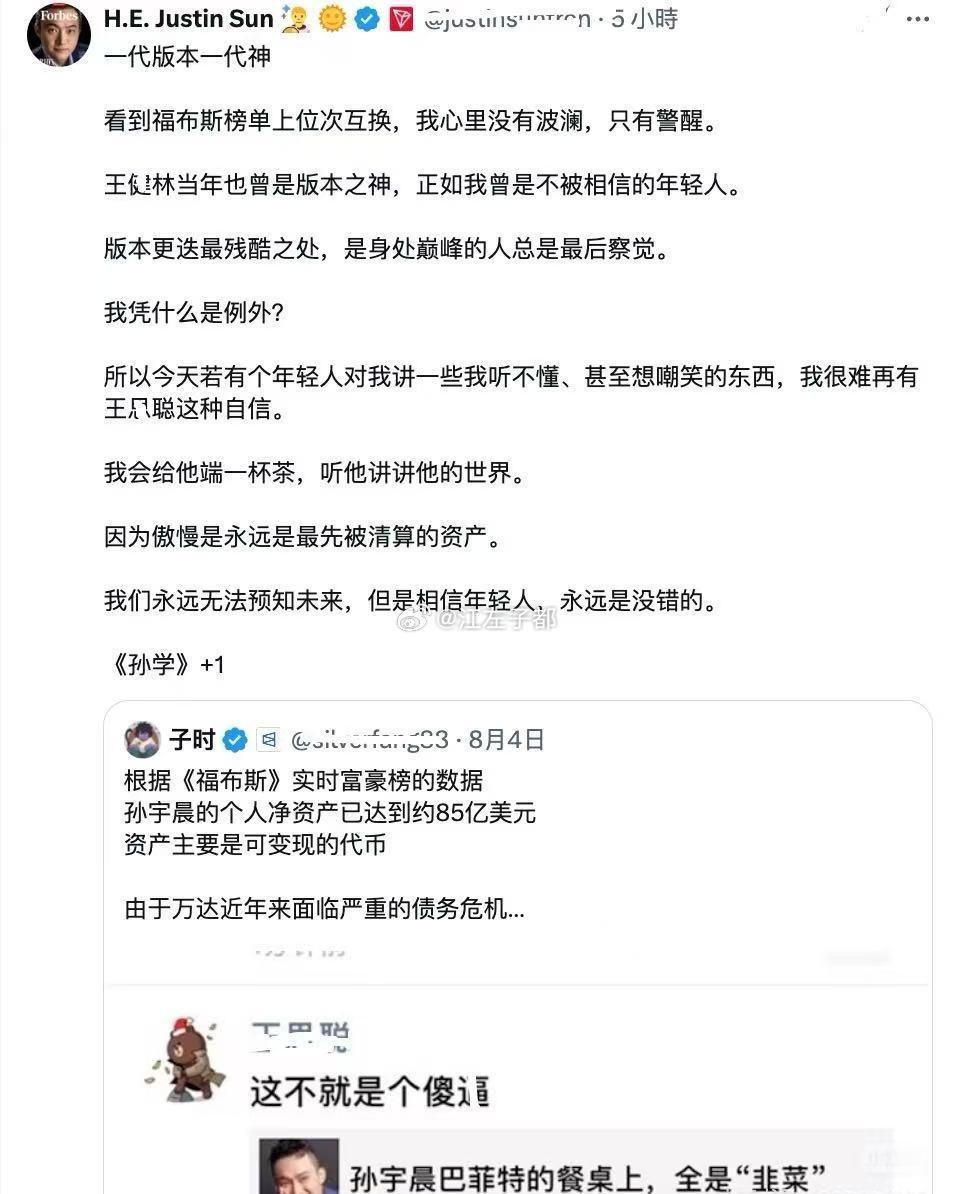 孙宇晨还是非常清醒的。。​​​