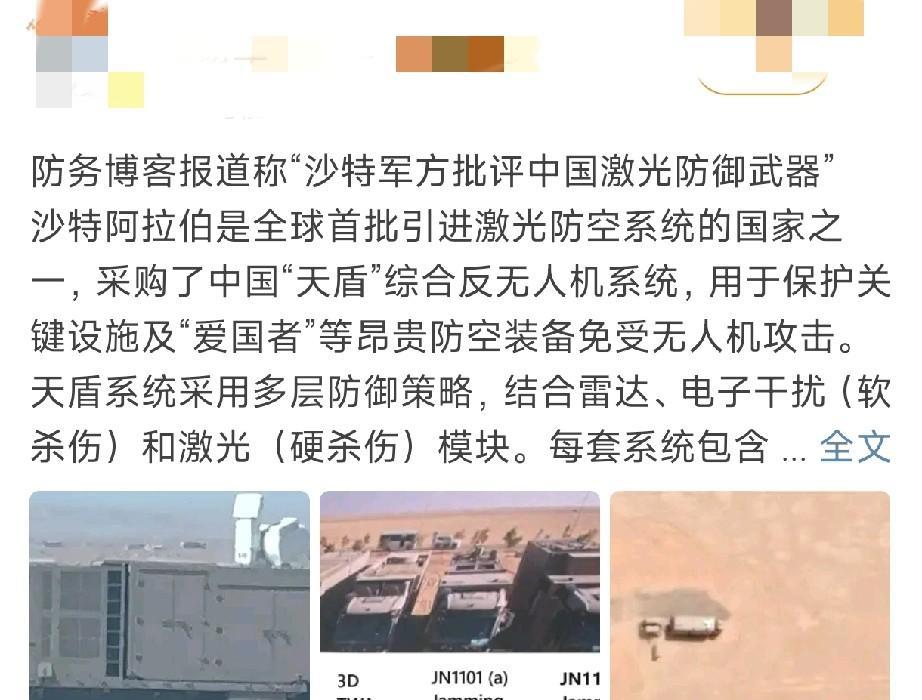 阅兵过后，突然出现很多“沙特批评中国激光武器不好用”的报道。然而我查阅后，并没有