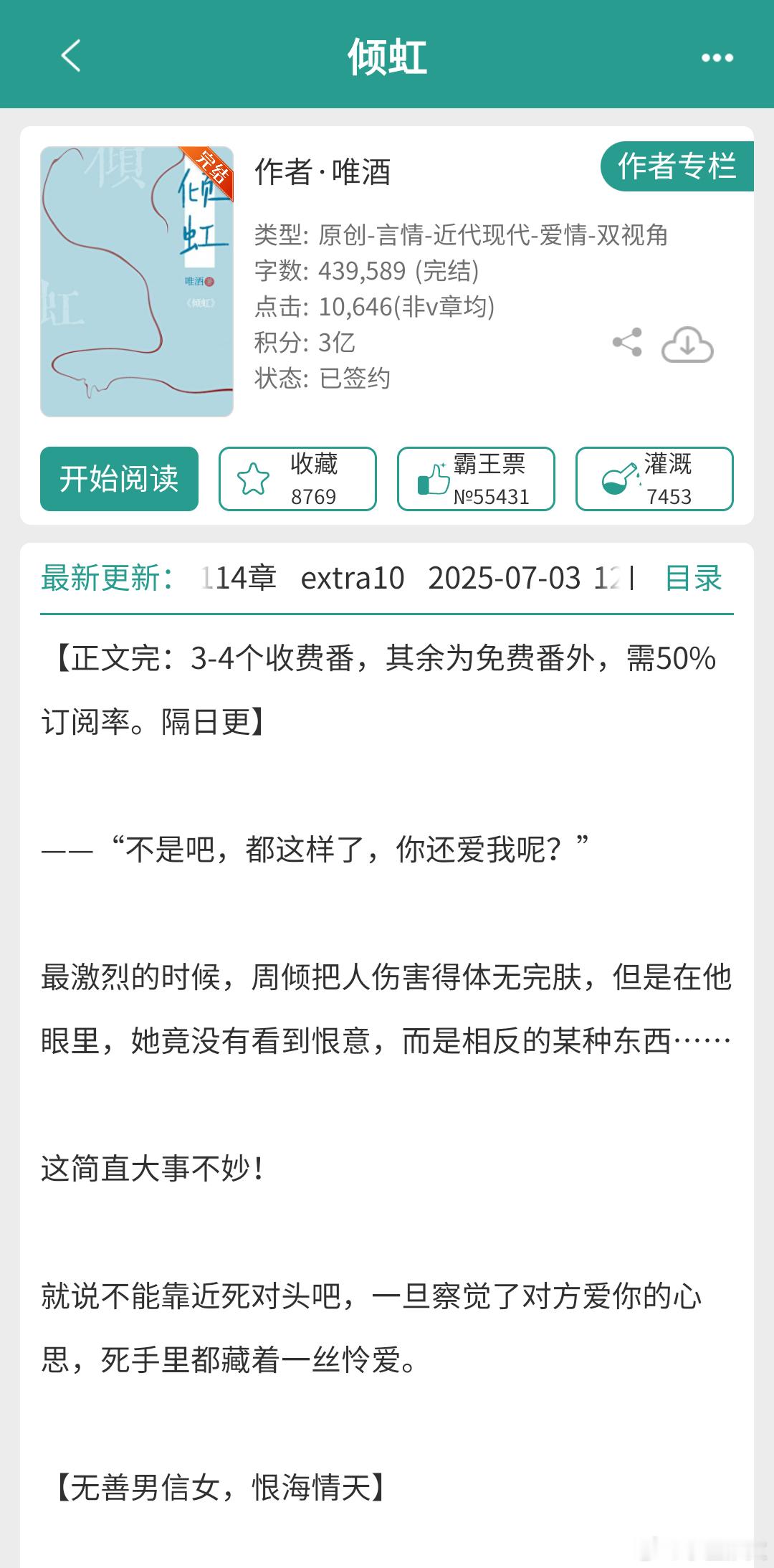 我看古言比较多，截图的也多是古言，我看了8，91《媚妾为后》女王不在家2《云欢》
