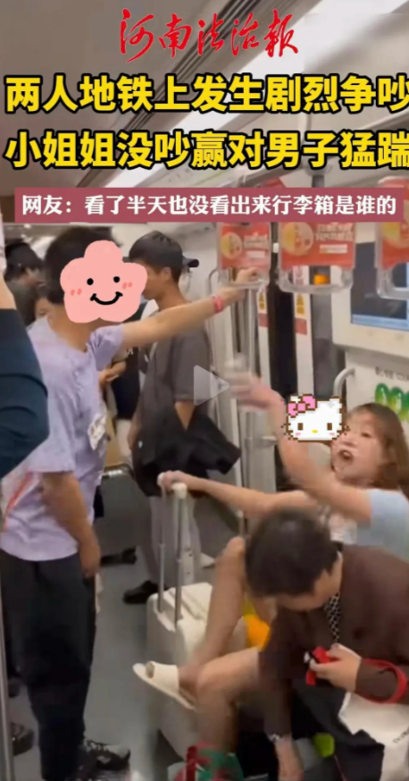 女子把不文明行为表现的淋漓尽致。5月25日，“女子地铁上与男子争吵猛踹对方裆部