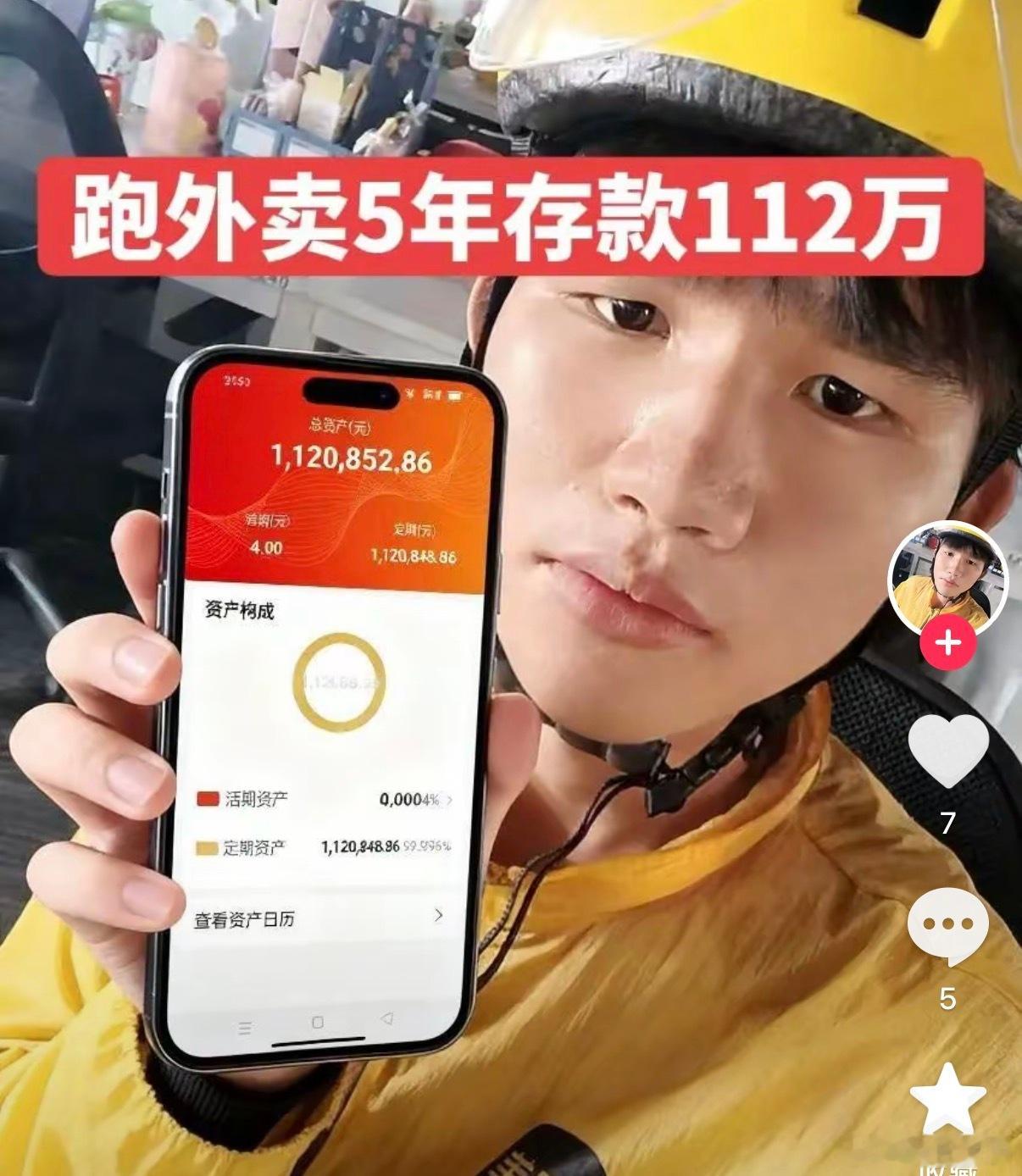 00后小伙跑外卖5年攒下112万有点厉害，每天睡眠不低于8.5小时，5年收入14
