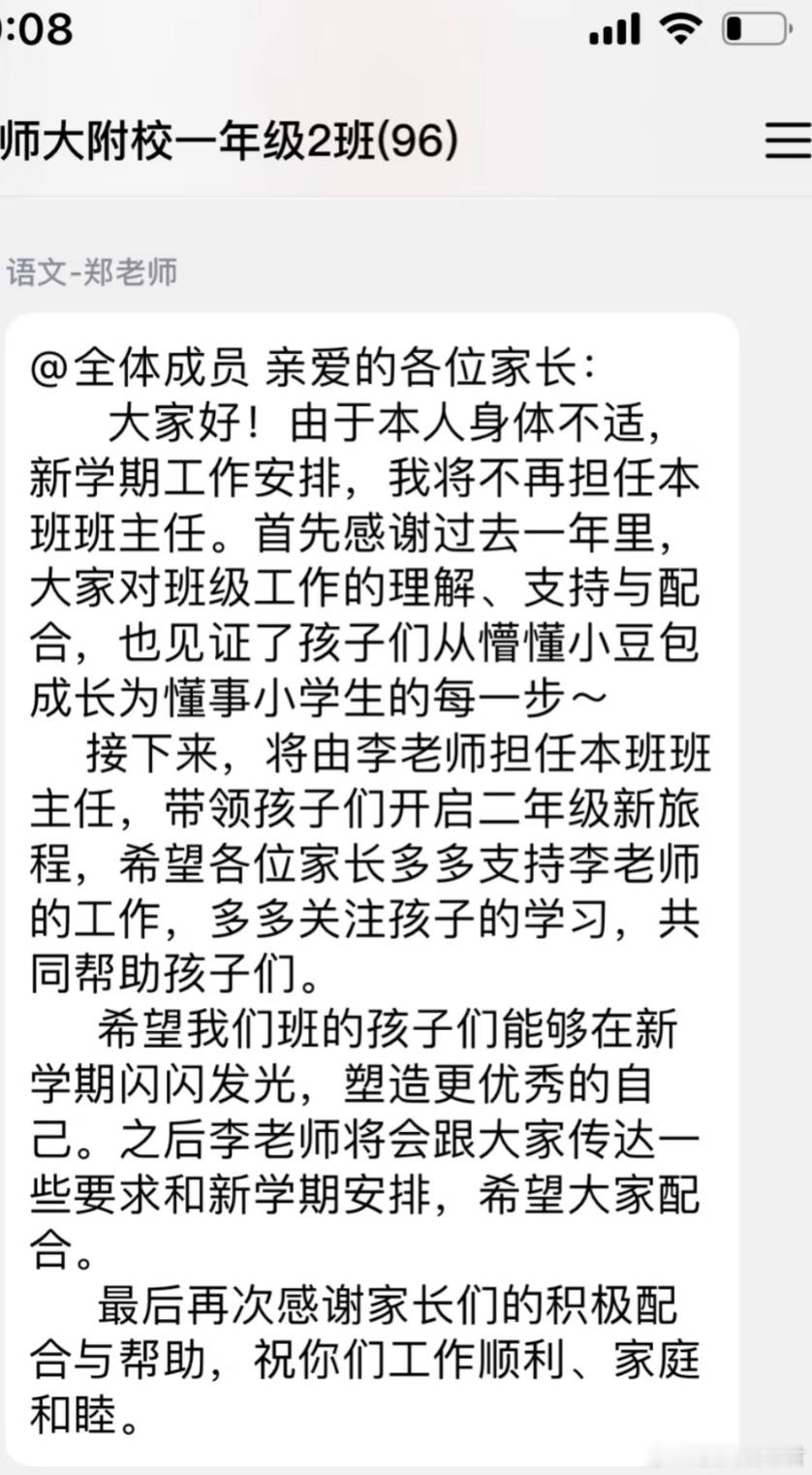一升二，还是没逃掉换老师​​​