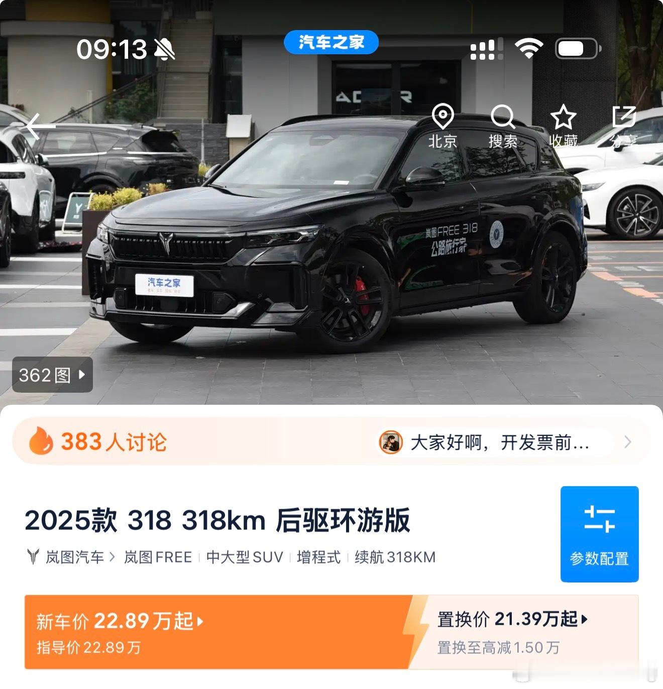 岚图free318后驱指导价228900元优惠80000元​14.89万也